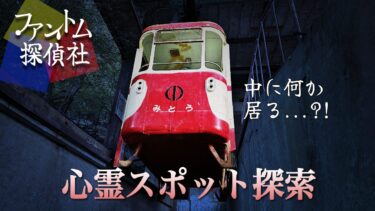 忘れ去られたロープウェイ駅編公開！