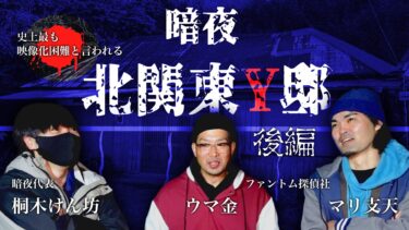 暗夜イベント北関東Y邸後編公開してます
